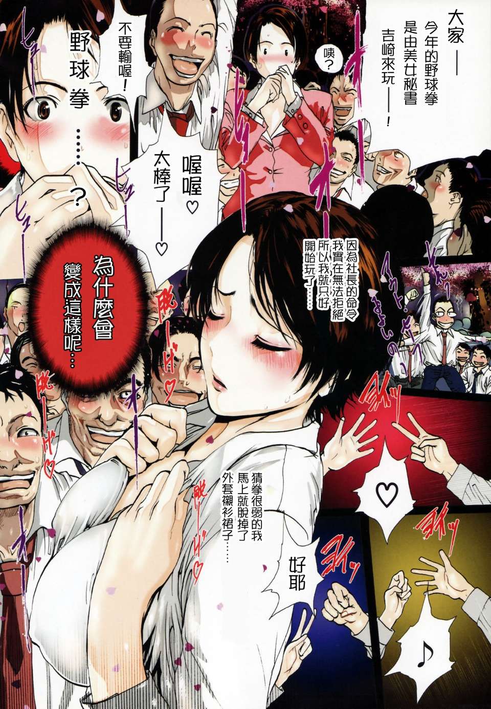人妻物語 第8话 第10页