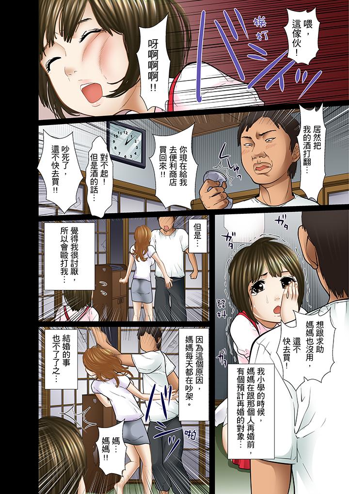 被繼父和哥哥強硬地突入最深處 第10話 第11页