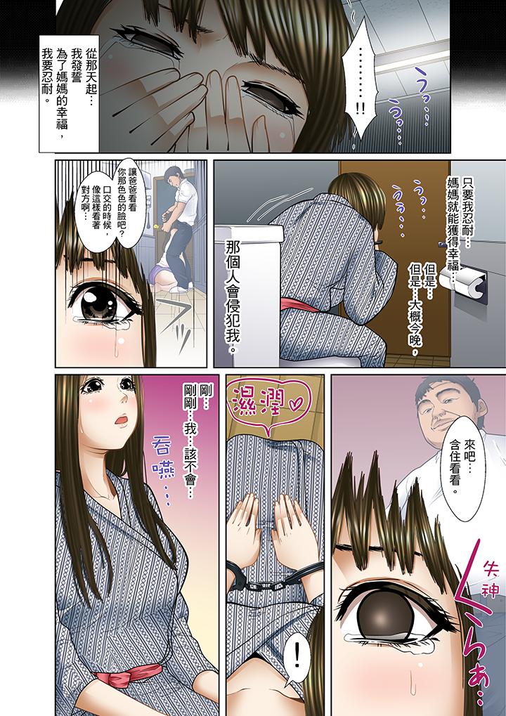 被繼父和哥哥強硬地突入最深處 第10話 第13页