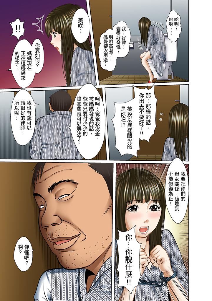 被繼父和哥哥強硬地突入最深處 第11話 第9页