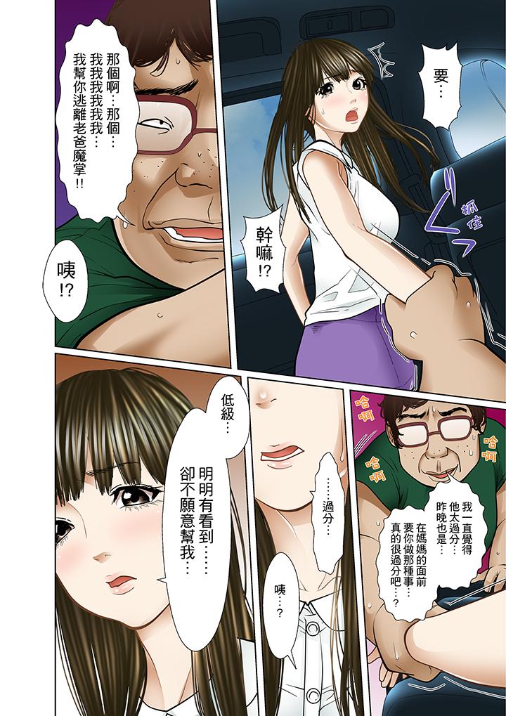 被繼父和哥哥強硬地突入最深處 第13話 第6页
