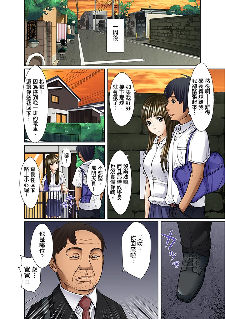 被繼父和哥哥強硬地突入最深處 第14話 第8页