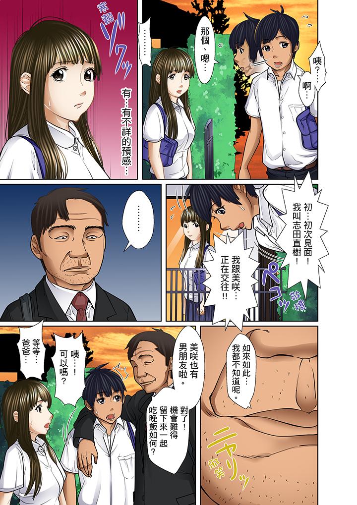 被繼父和哥哥強硬地突入最深處 第14話 第9页