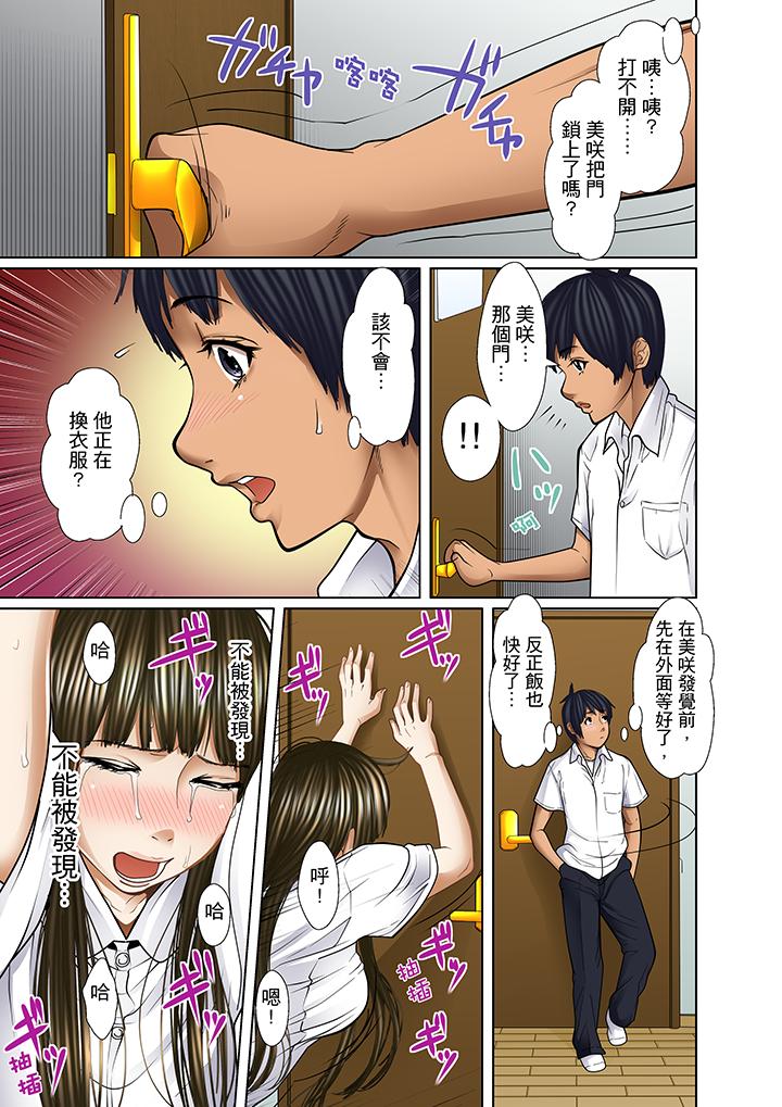 被繼父和哥哥強硬地突入最深處 第14話 第15页
