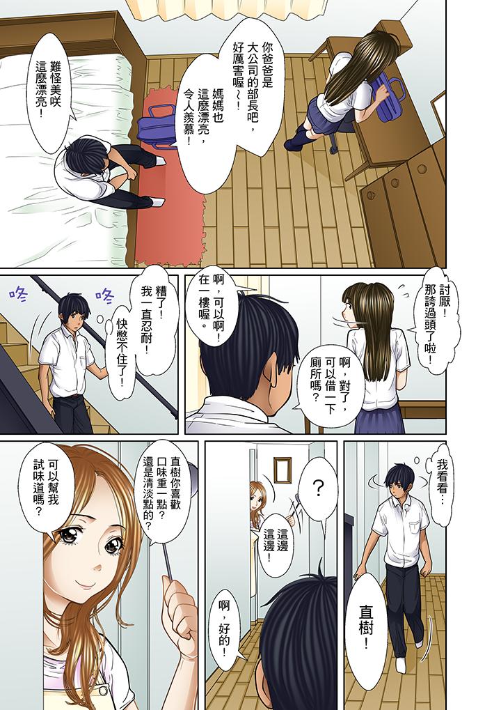 被繼父和哥哥強硬地突入最深處 第14話 第11页