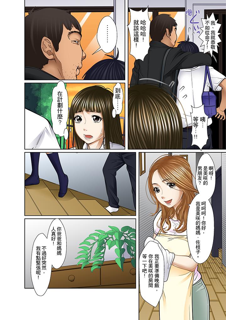被繼父和哥哥強硬地突入最深處 第14話 第10页