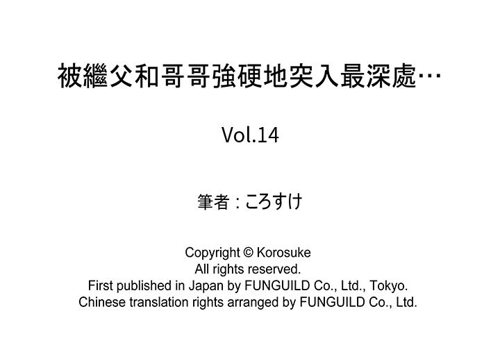 被繼父和哥哥強硬地突入最深處 第14話 第18页