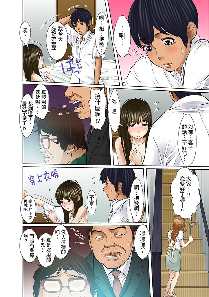 被繼父和哥哥強硬地突入最深處 第15話 第12页