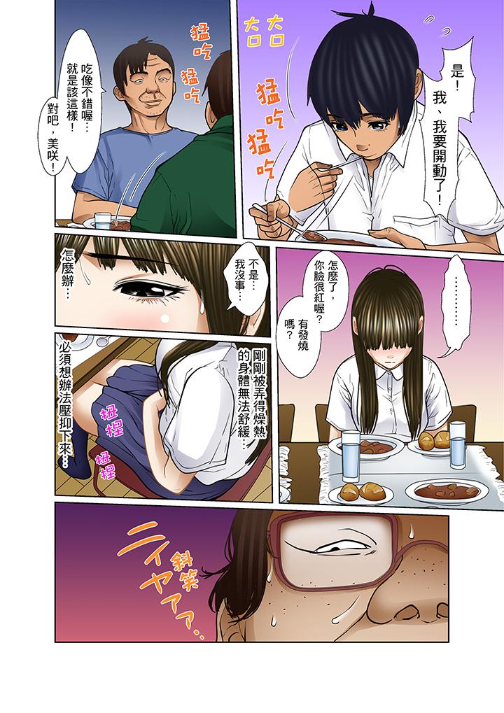 被繼父和哥哥強硬地突入最深處 第15話 第14页