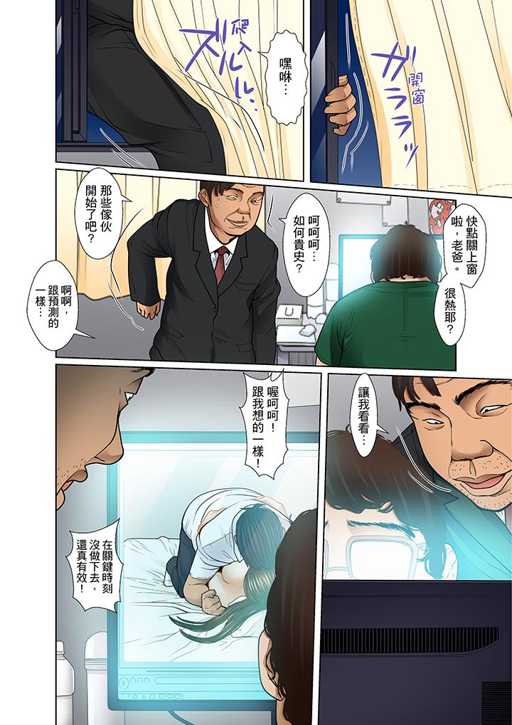 被繼父和哥哥強硬地突入最深處 第15話 第8页