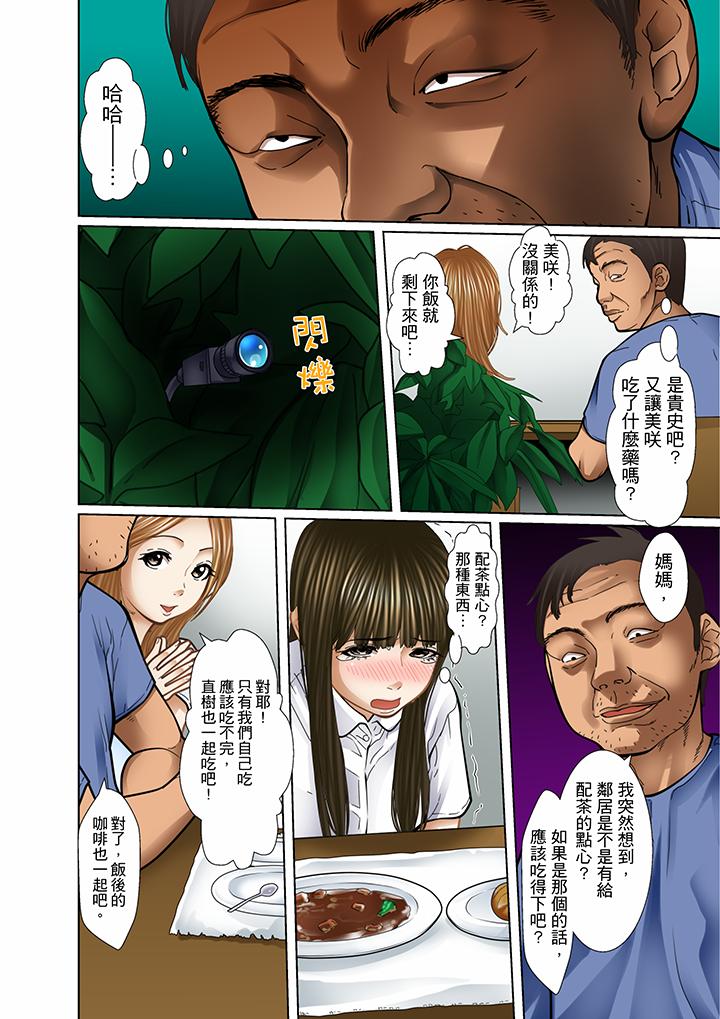 被繼父和哥哥強硬地突入最深處 第16話 第8页