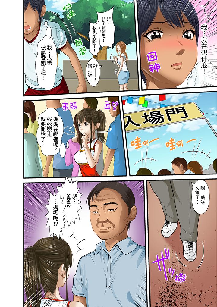 被繼父和哥哥強硬地突入最深處 第19話 第10页