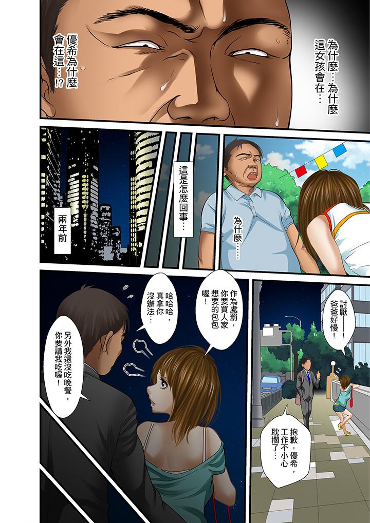 被繼父和哥哥強硬地突入最深處 第19話 第12页