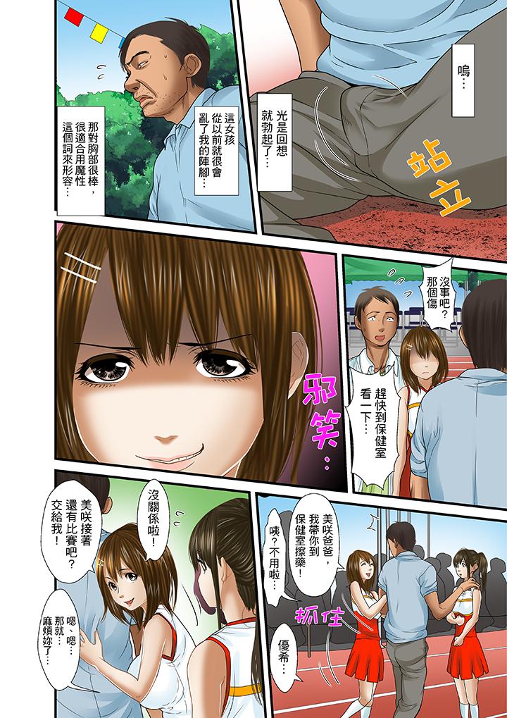 被繼父和哥哥強硬地突入最深處 第20話 第5页