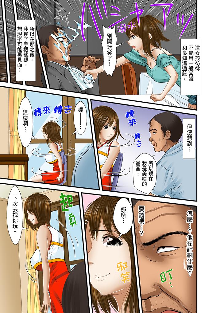 被繼父和哥哥強硬地突入最深處 第20話 第8页
