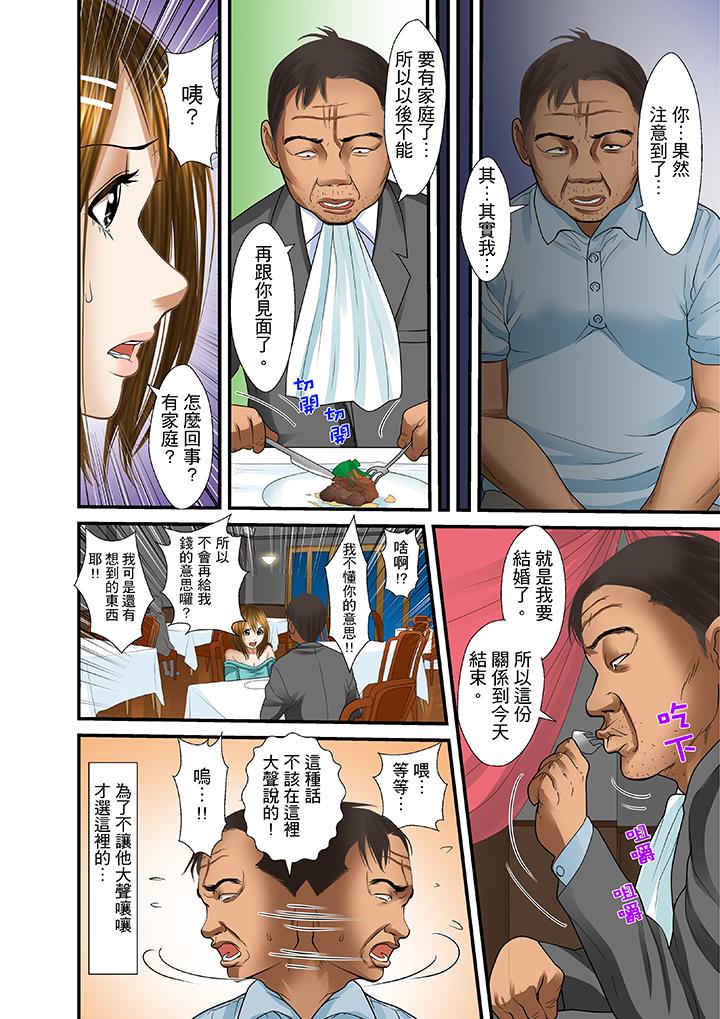 被繼父和哥哥強硬地突入最深處 第20話 第7页