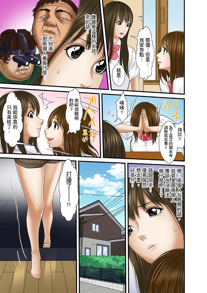 被繼父和哥哥強硬地突入最深處 第20話 第10页