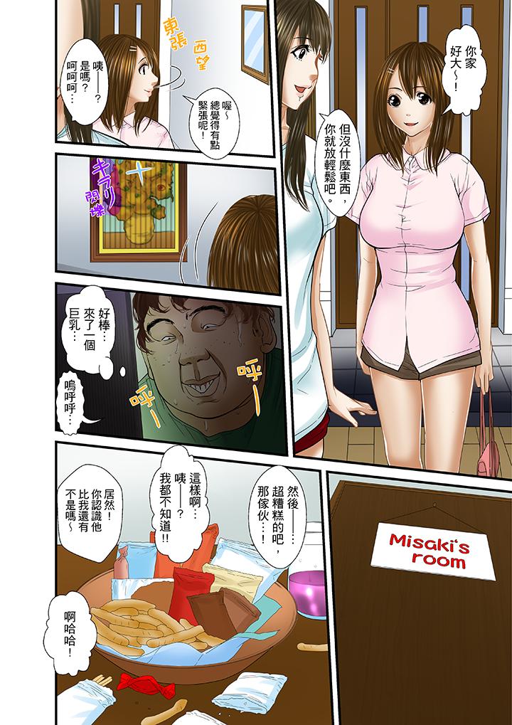 被繼父和哥哥強硬地突入最深處 第20話 第11页