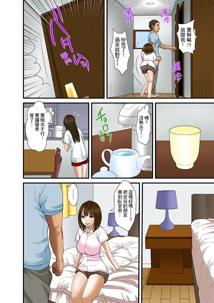 被繼父和哥哥強硬地突入最深處 第20話 第15页
