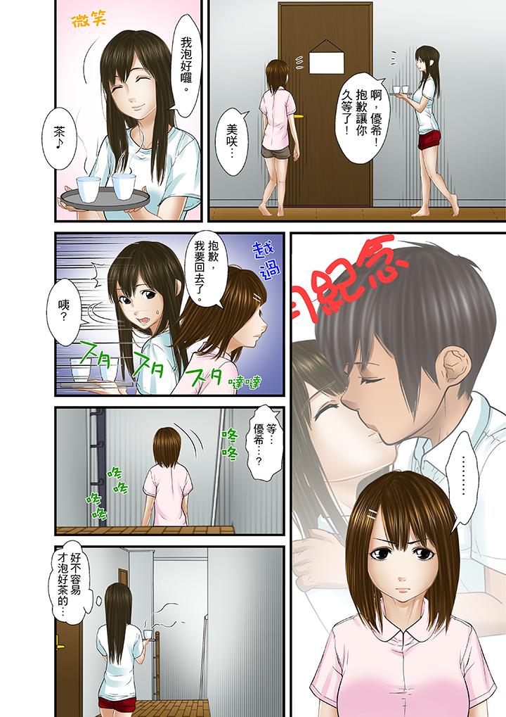被繼父和哥哥強硬地突入最深處 第21話 第8页