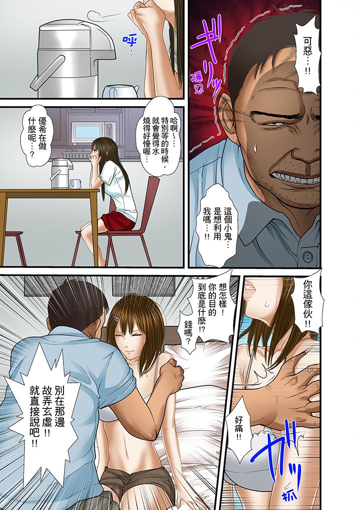 被繼父和哥哥強硬地突入最深處 第21話 第5页