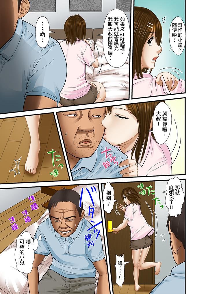 被繼父和哥哥強硬地突入最深處 第21話 第7页