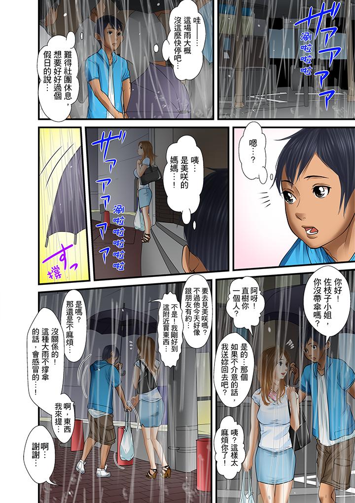 被繼父和哥哥強硬地突入最深處 第21話 第12页