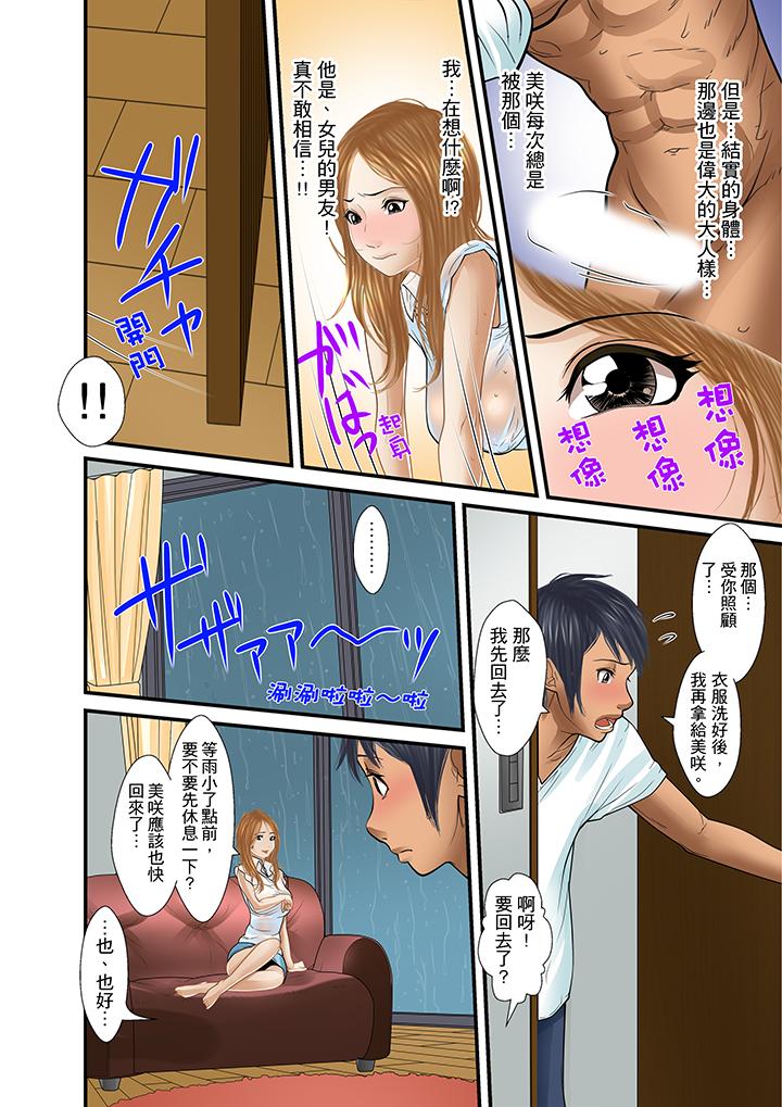 被繼父和哥哥強硬地突入最深處 第22話 第4页