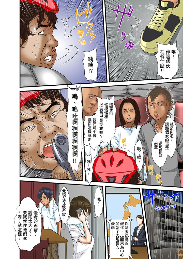 被繼父和哥哥強硬地突入最深處 第23話 第16页