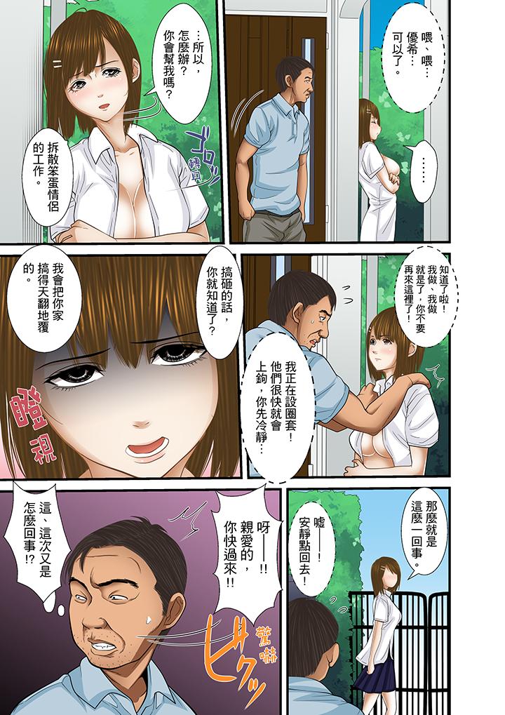 被繼父和哥哥強硬地突入最深處 第24話 第7页