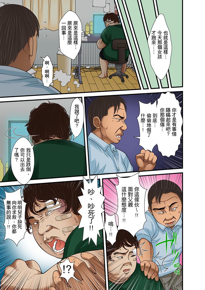 被繼父和哥哥強硬地突入最深處 第24話 第13页