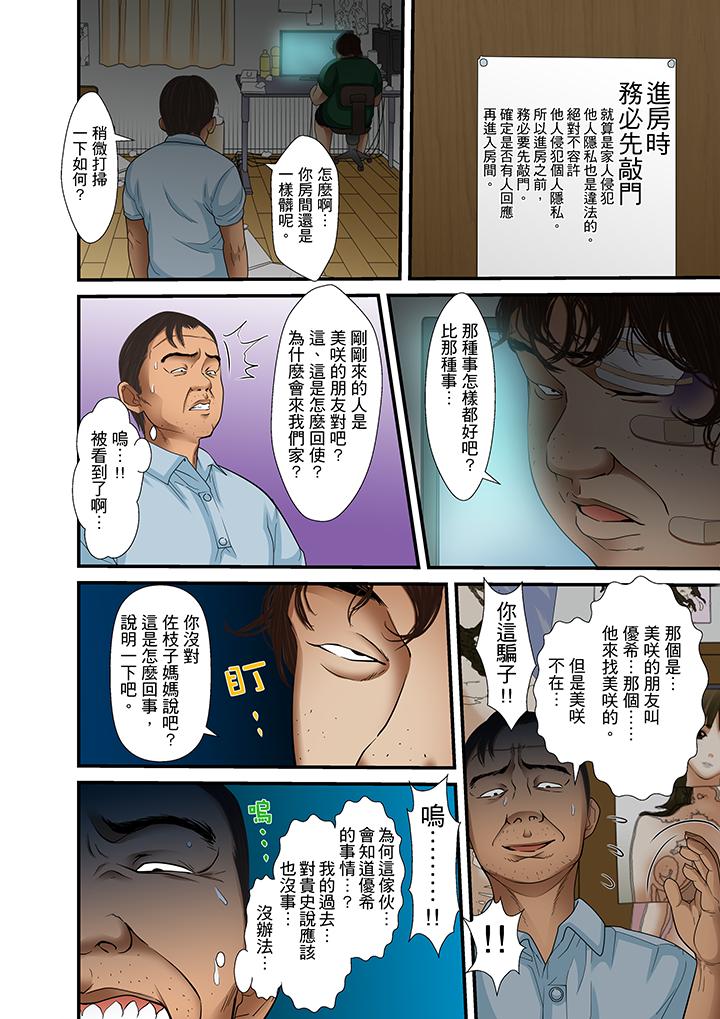 被繼父和哥哥強硬地突入最深處 第24話 第12页