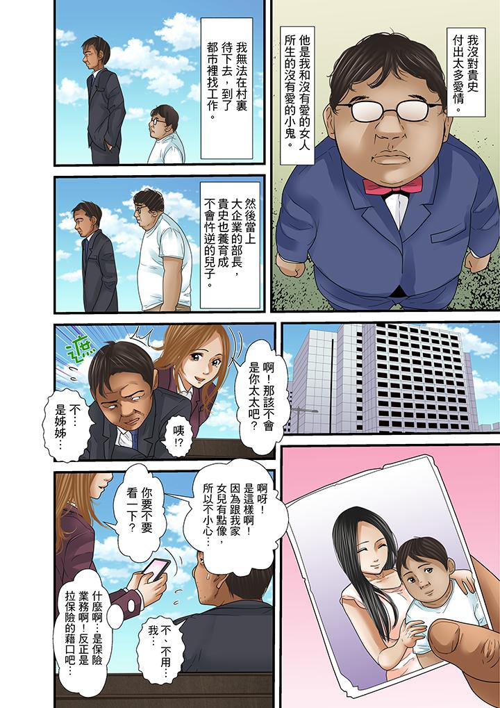 被繼父和哥哥強硬地突入最深處 第26話 第14页