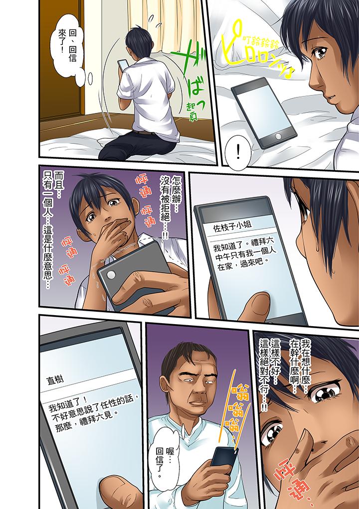 被繼父和哥哥強硬地突入最深處 第26話 第6页