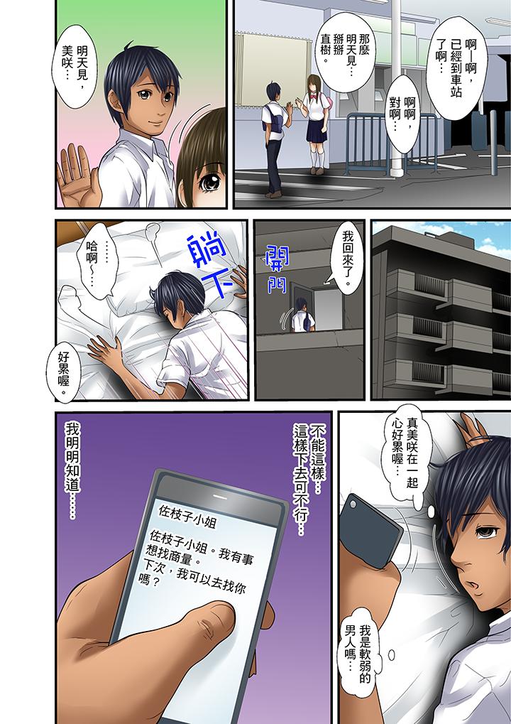 被繼父和哥哥強硬地突入最深處 第26話 第4页
