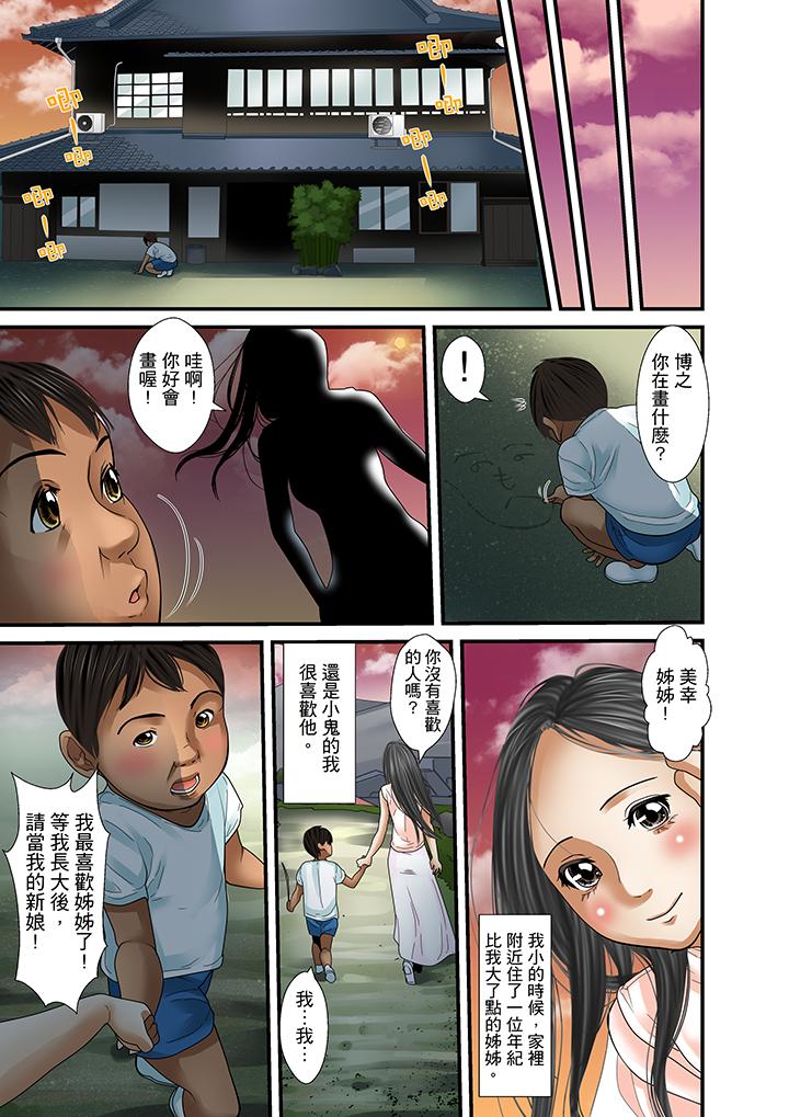 被繼父和哥哥強硬地突入最深處 第26話 第9页