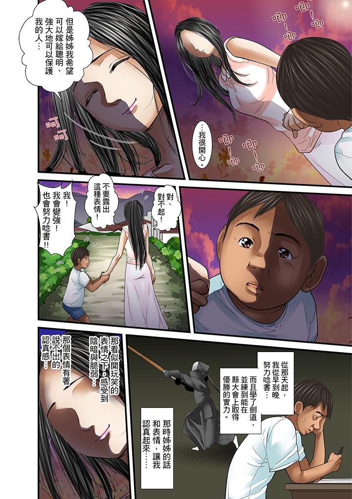被繼父和哥哥強硬地突入最深處 第26話 第10页