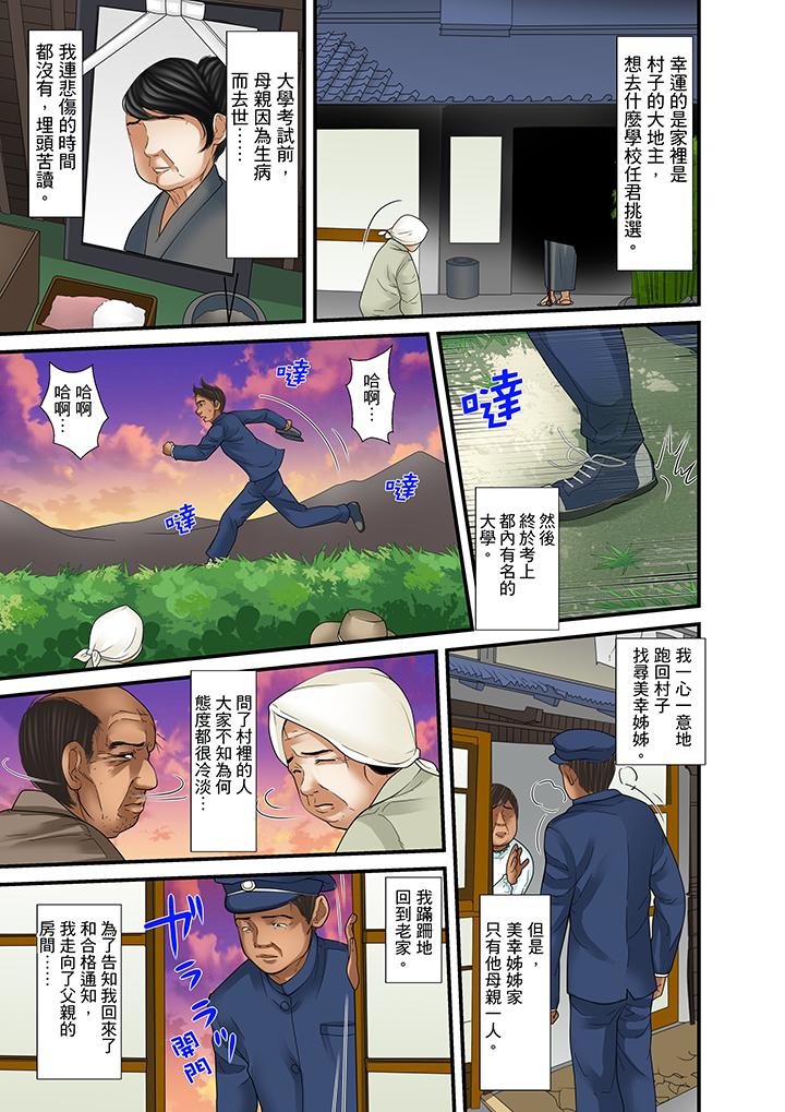 被繼父和哥哥強硬地突入最深處 第26話 第11页