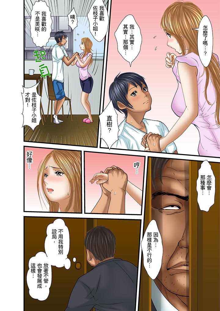 被繼父和哥哥強硬地突入最深處 第27話 第4页