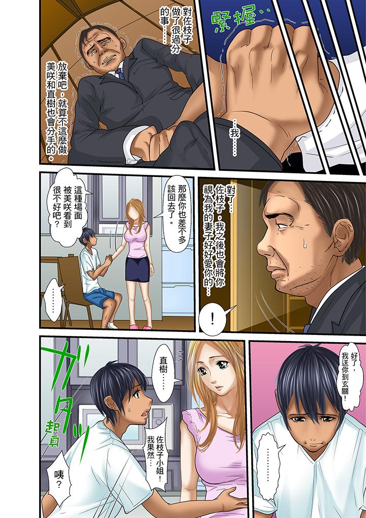 被繼父和哥哥強硬地突入最深處 第27話 第8页