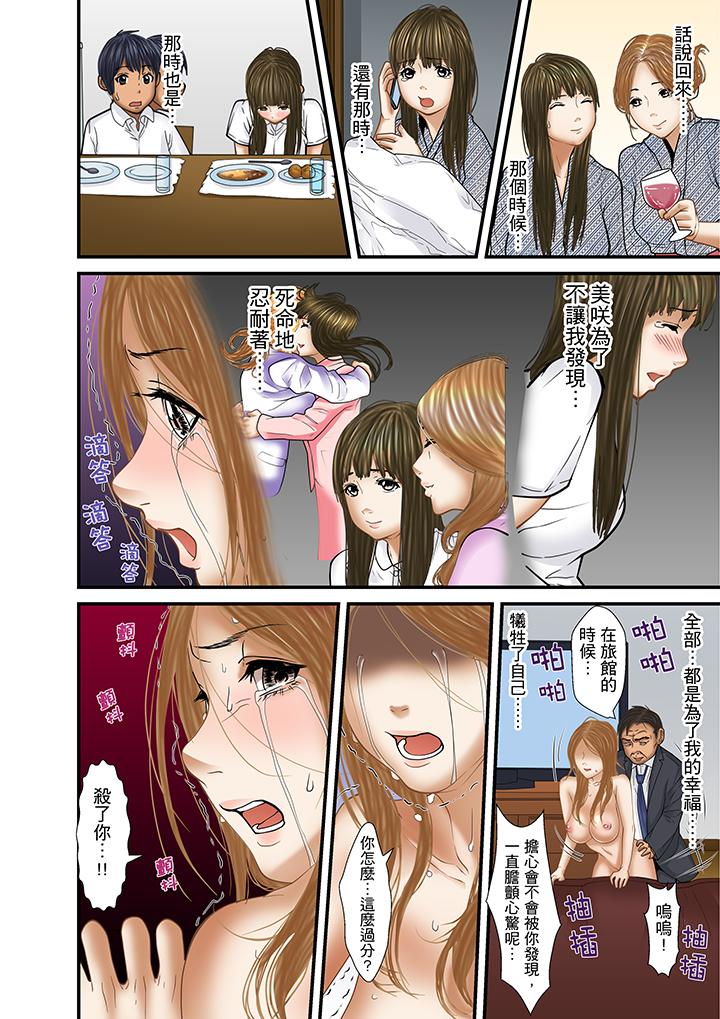 被繼父和哥哥強硬地突入最深處 第28話 第10页