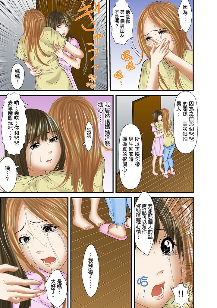 被繼父和哥哥強硬地突入最深處 第29話 第7页