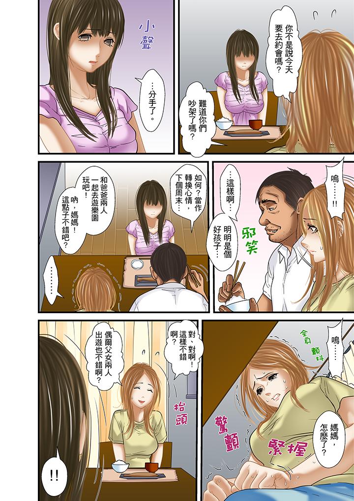 被繼父和哥哥強硬地突入最深處 第29話 第4页