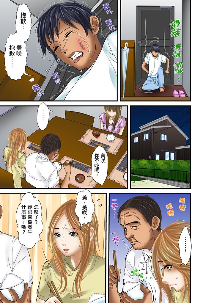 被繼父和哥哥強硬地突入最深處 第29話 第3页