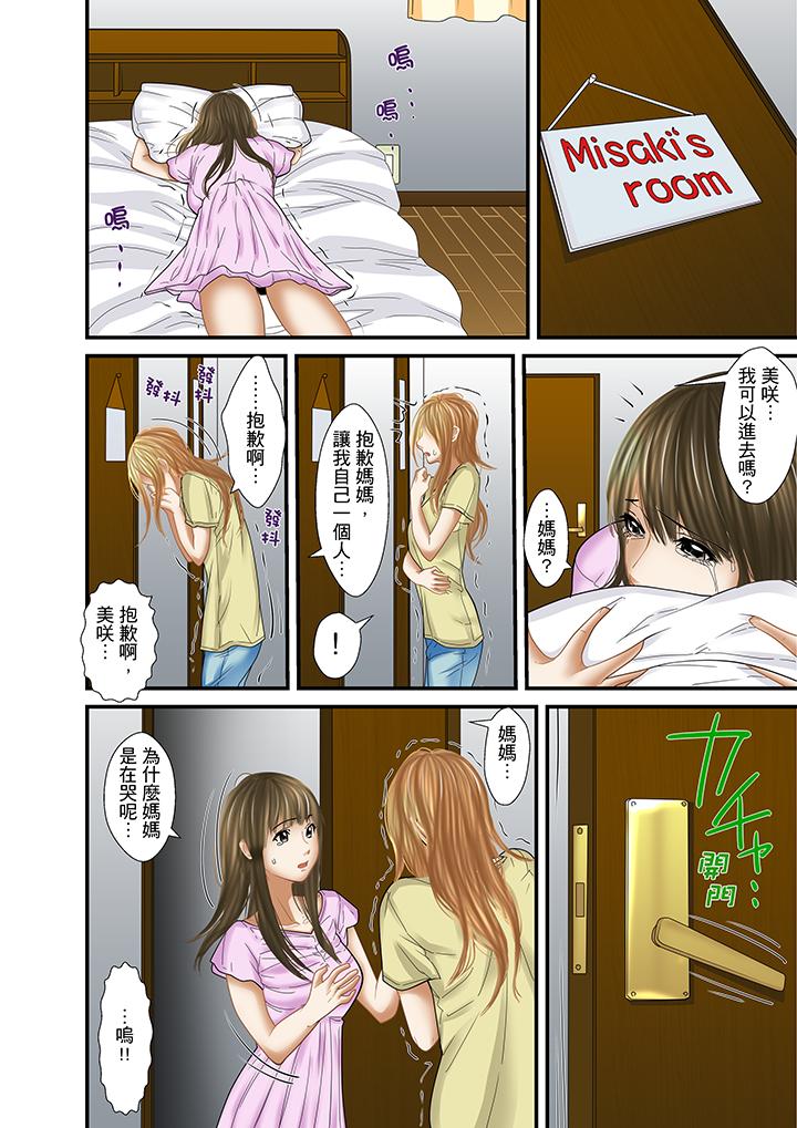 被繼父和哥哥強硬地突入最深處 第29話 第6页