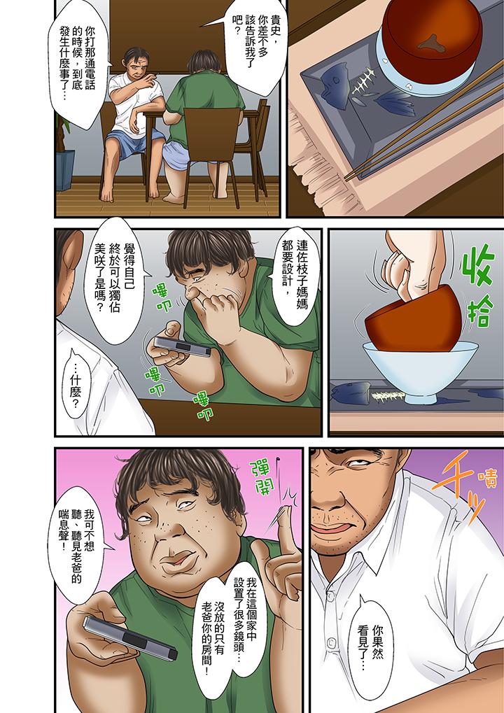 被繼父和哥哥強硬地突入最深處 第29話 第8页