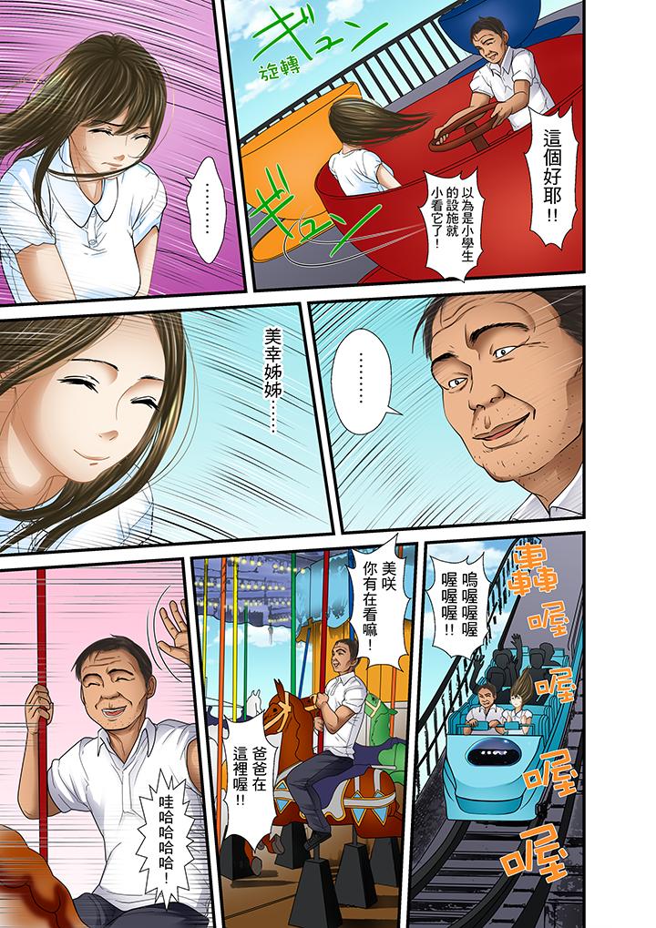 被繼父和哥哥強硬地突入最深處 第29話 第13页