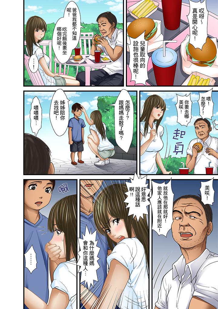 被繼父和哥哥強硬地突入最深處 第29話 第14页