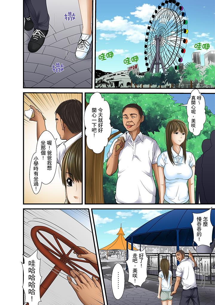 被繼父和哥哥強硬地突入最深處 第29話 第12页