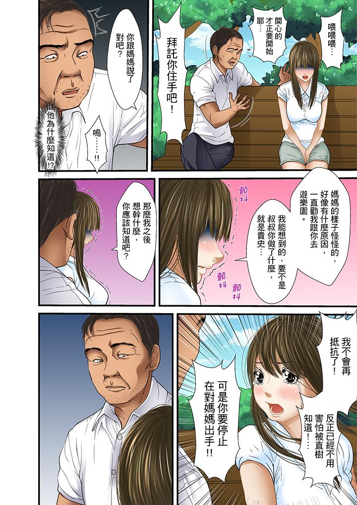 被繼父和哥哥強硬地突入最深處 第29話 第16页